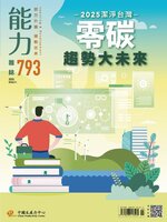 Learning & Development Monthly 能力雜誌